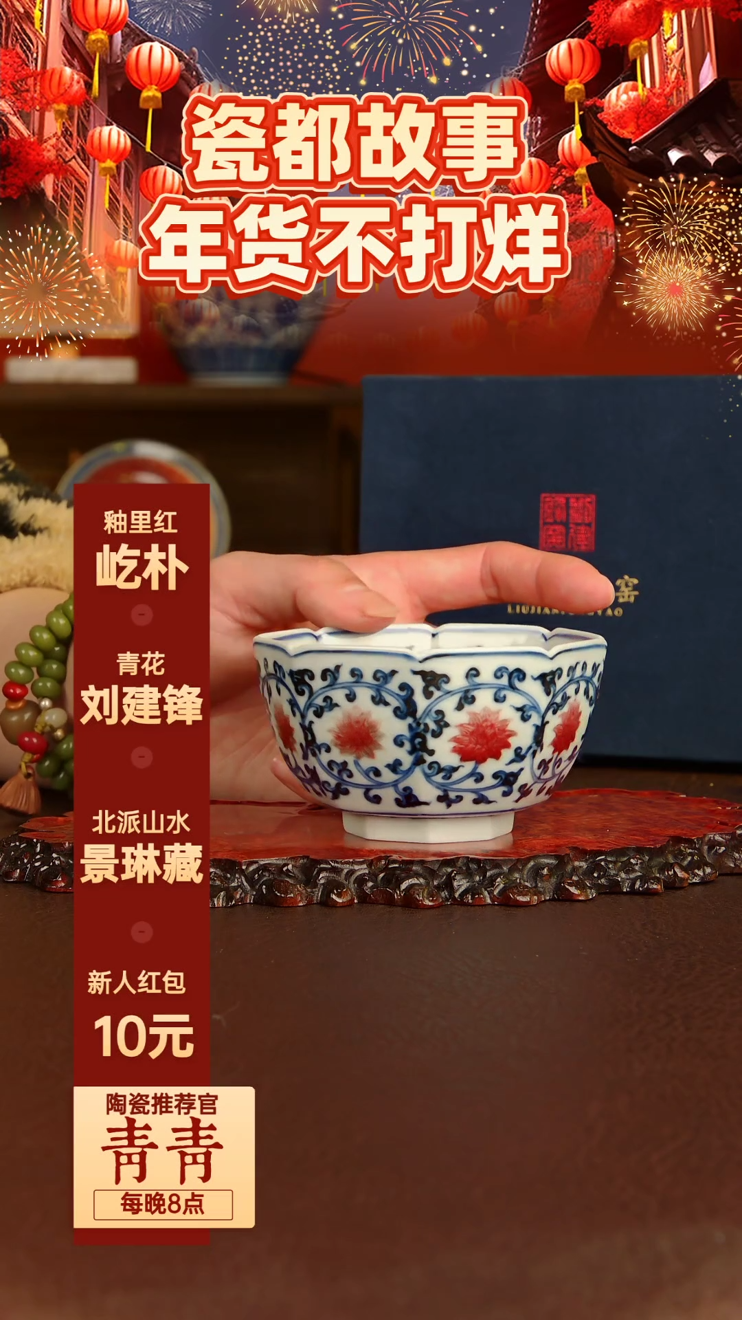 【闪购商品】屹朴堂 青花釉里红八方杯