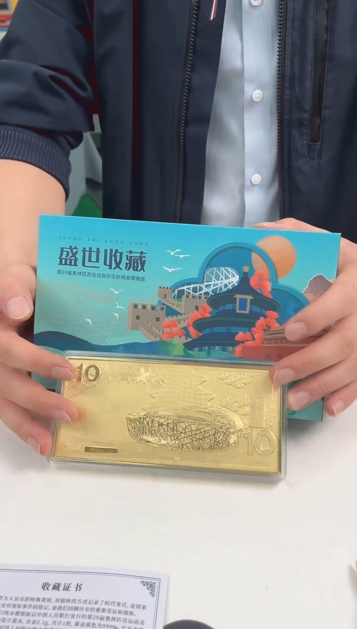 盛世收藏29届奥林匹克运动会合集