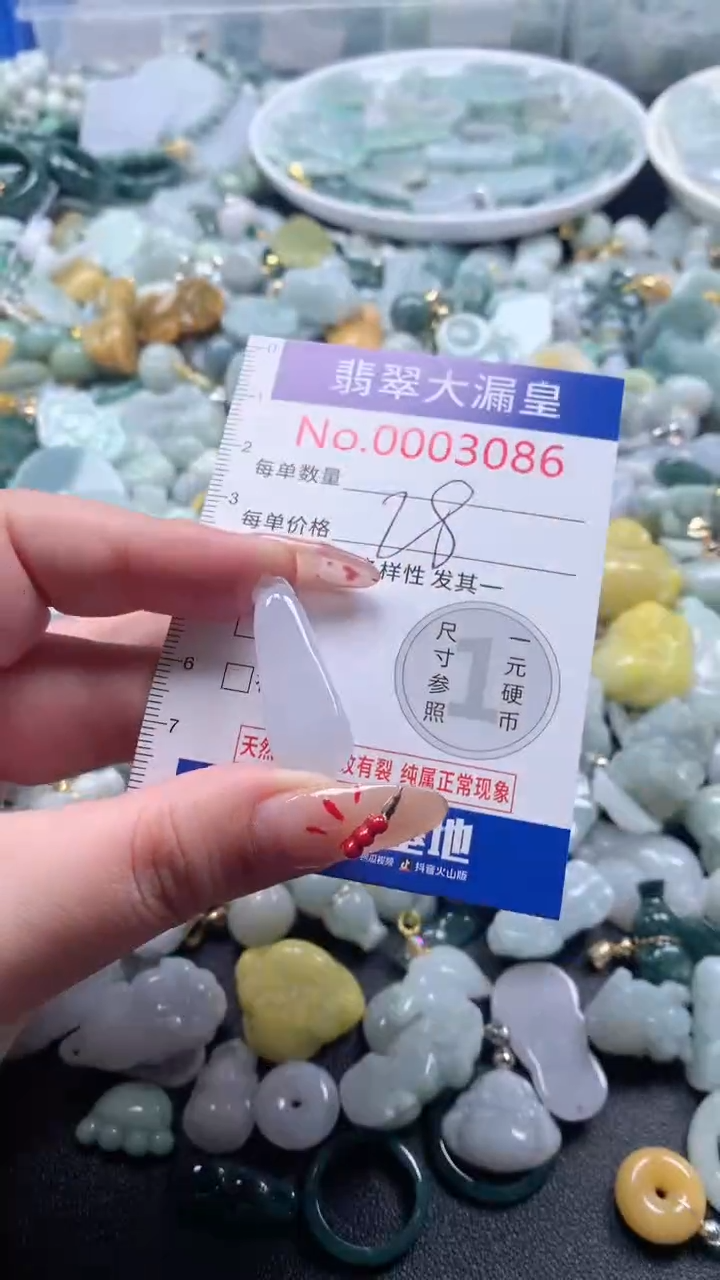 【闪购商品】翡翠吊坠(不含链)未镶嵌3086