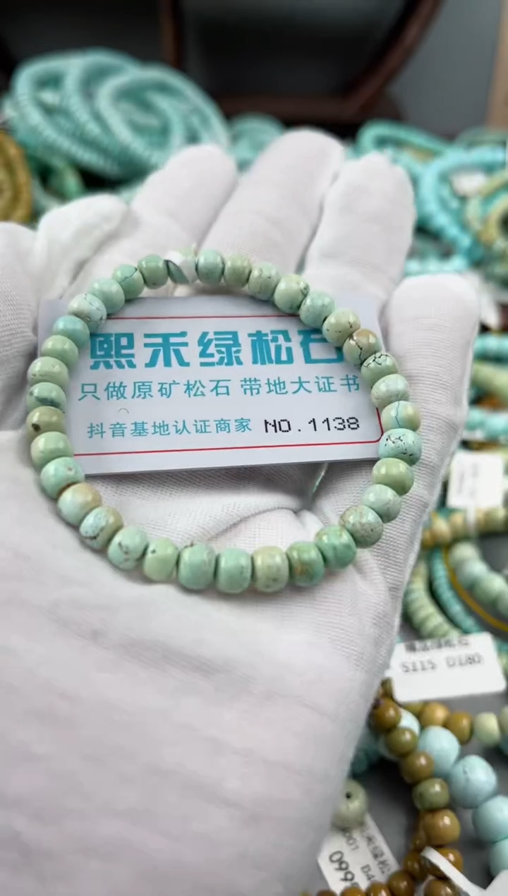 未镶嵌绿松石松石1138