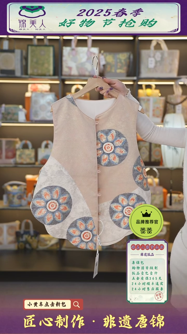 【闪购商品】织绣蕾蕾好物节非遗唐锦粉色马甲68