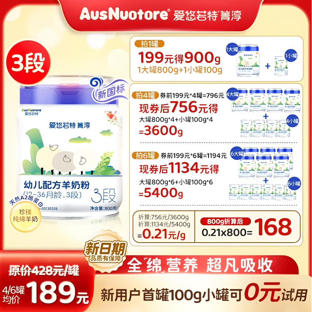 【全配方草饲绵羊奶】123段A2新日期爱悠若特箐淳婴幼儿配方奶粉