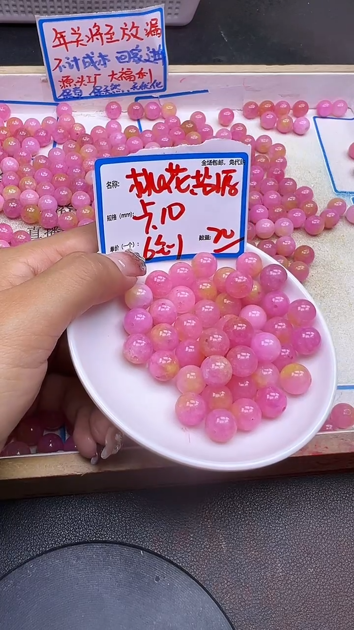【闪购商品】玛瑙/玉髓散珠未镶嵌盐源桃花Y2010 10MM 20颗
