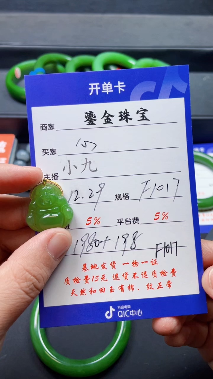 颈饰18K金镶嵌和田玉心****通F1017