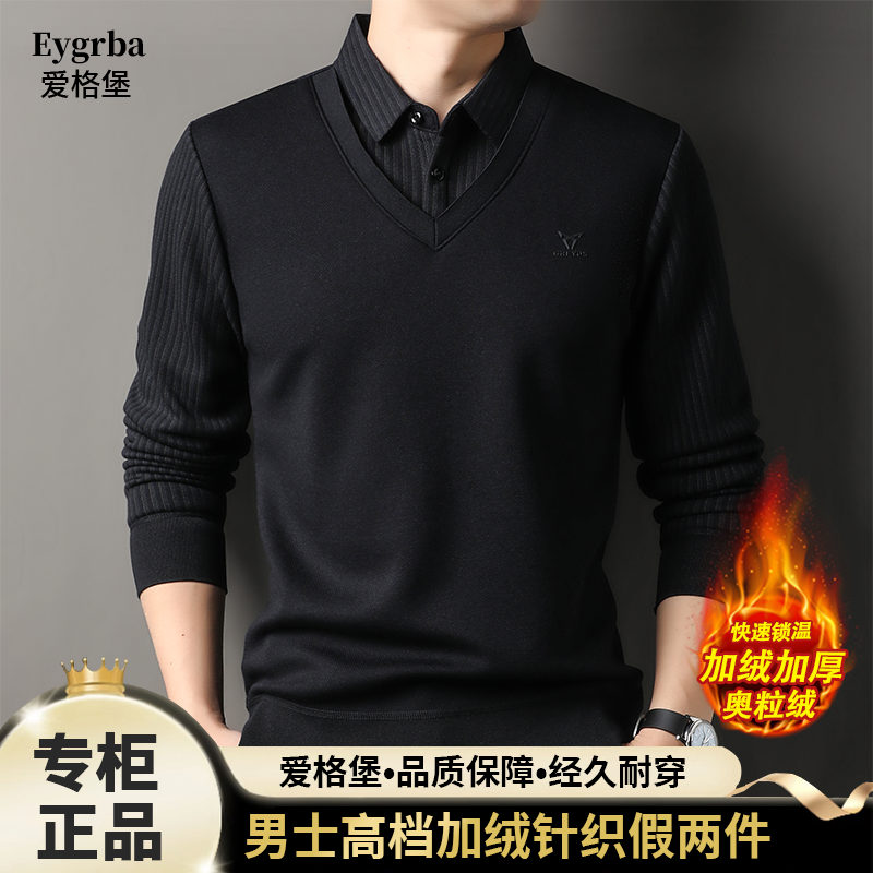 【顶奢羊羔绒+抗起球】爱格堡高档假两件毛衣男加绒加厚针织上衣