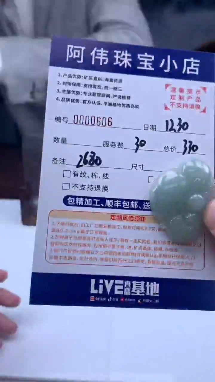 未镶嵌定制翡翠飒*606（发货一件}