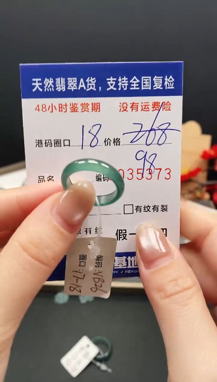 未镶嵌戒指翡翠5373