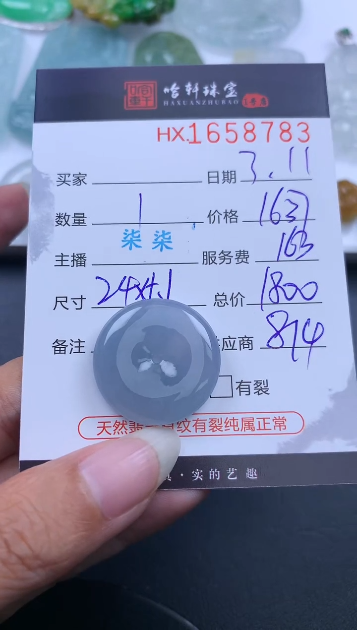 【闪购商品】翡翠挂件未镶嵌哈轩 挂件1