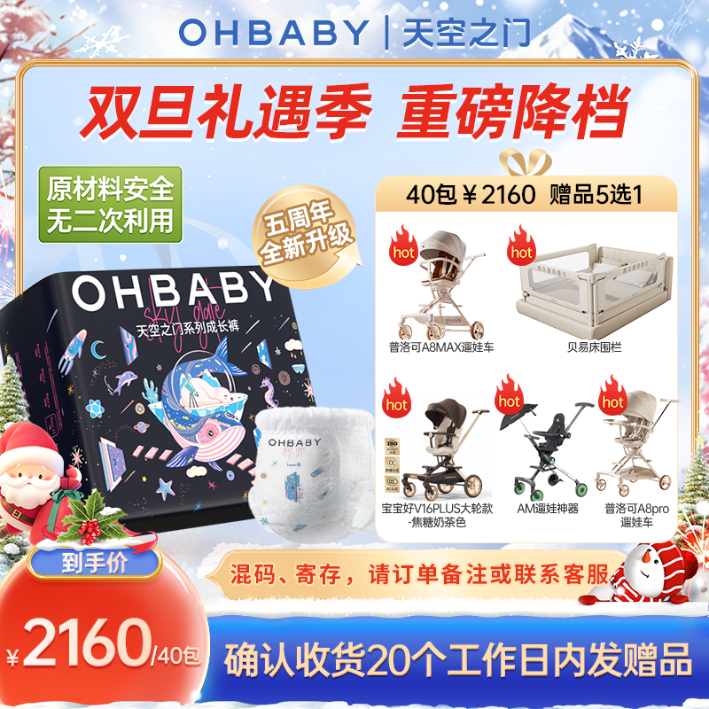 【40包】欧贝比天空之门小宝裤柔软纸尿裤拉拉裤尿不湿透气超品日