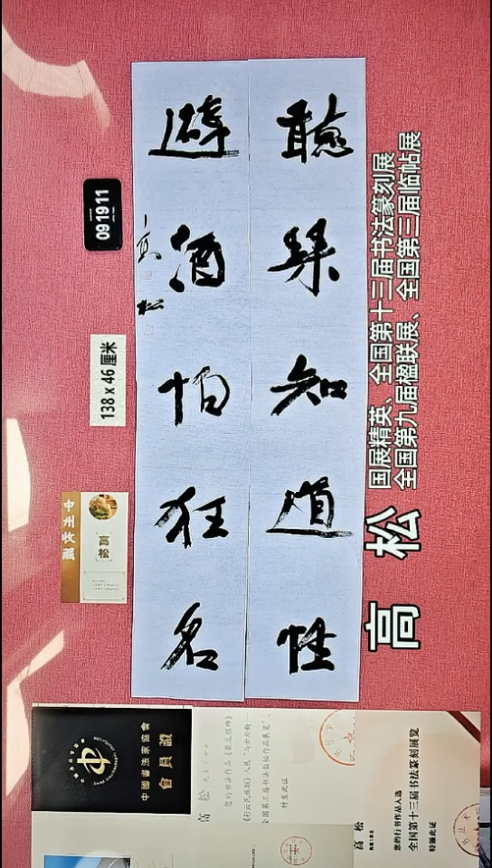 书法56    高老师书法作品