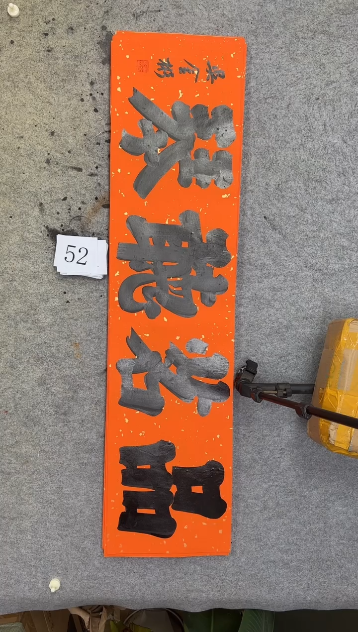 书法52吴金彬书法作品