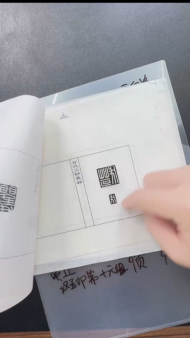 拓片用纸其他@@汉玉印“毛胥”等9页（第16组）