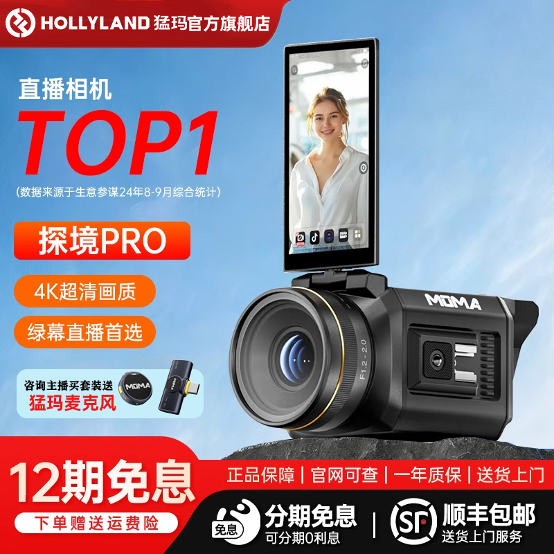 新MOMA猛玛官方旗舰店探境PRO直播相机全套4K数码高清摄像头猛犸