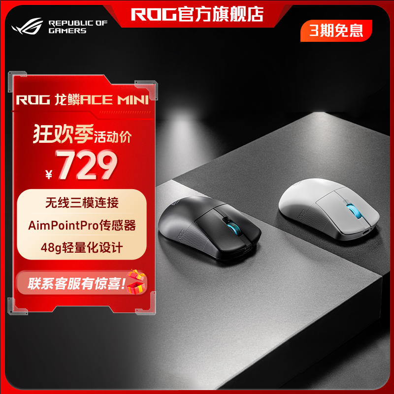 ROG 龙鳞ACE Mini无线三模游戏鼠标无线8K 49g轻量化电竞鼠标