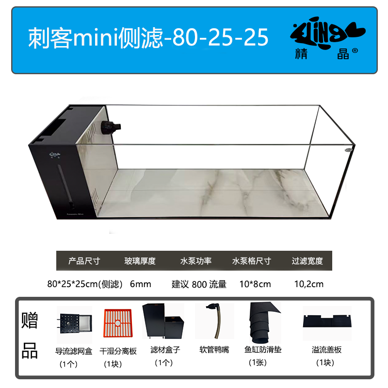 GING精晶金晶五线白岩板侧滤【800*250*250】6MM溪流原生南美鱼缸