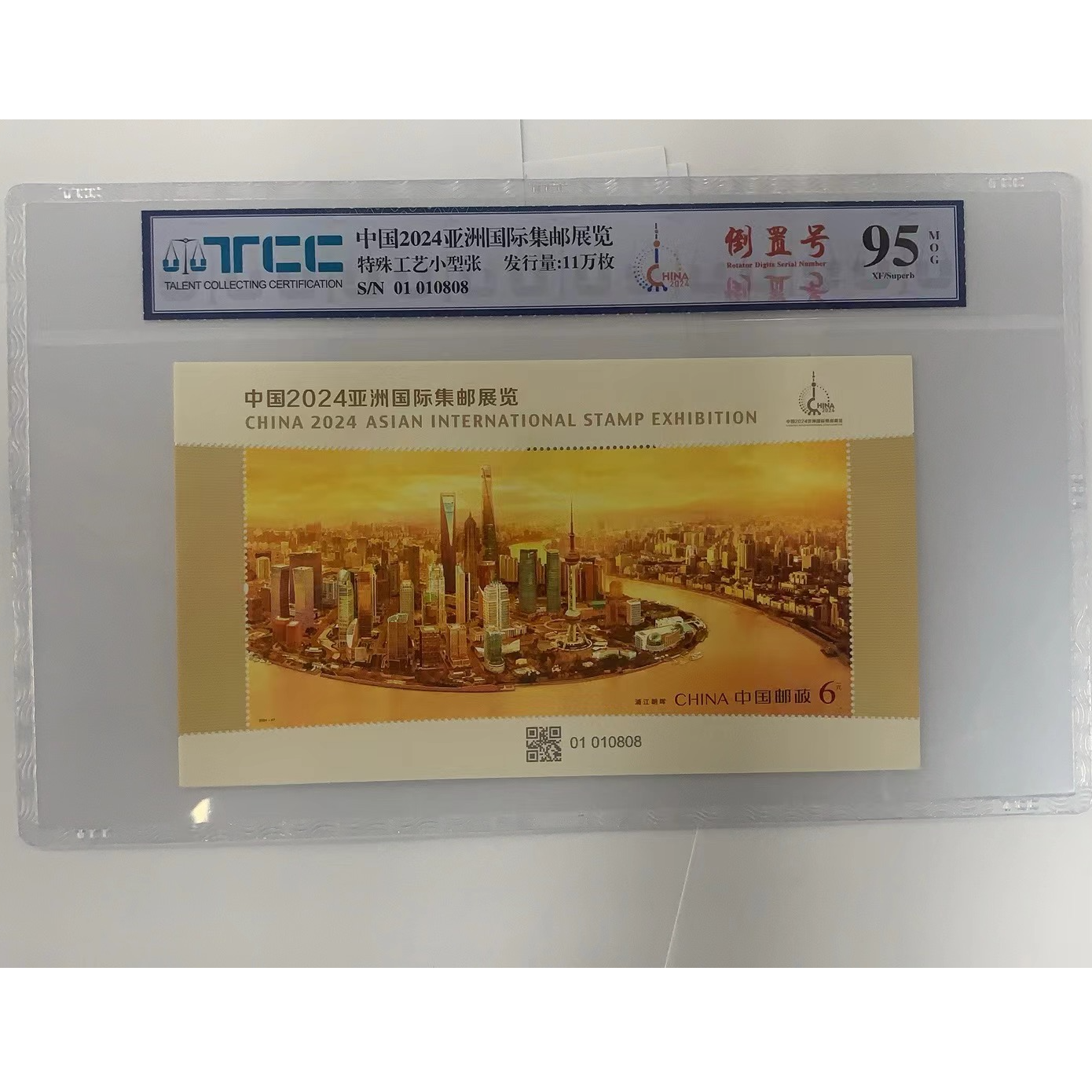 【中国邮政】魅力魔都芯片张【带芯片】010808