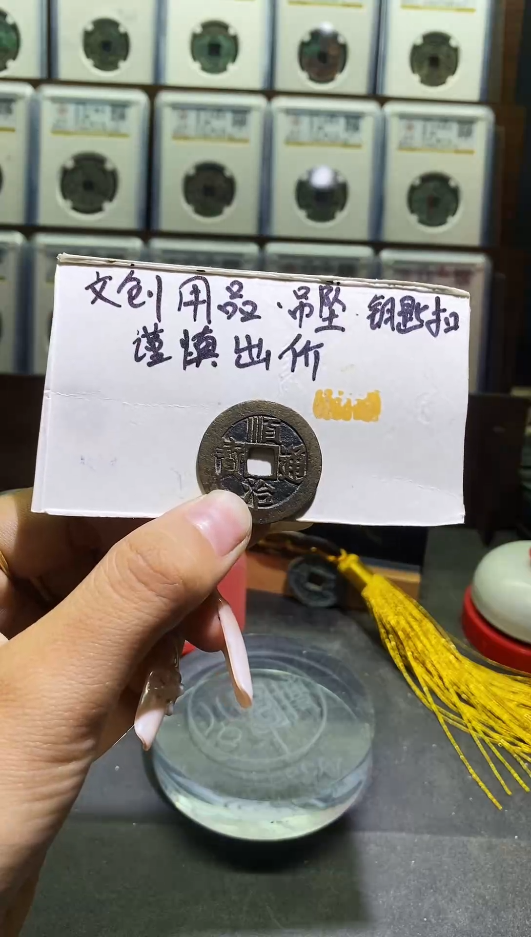 直播间同款钥匙扣拍品