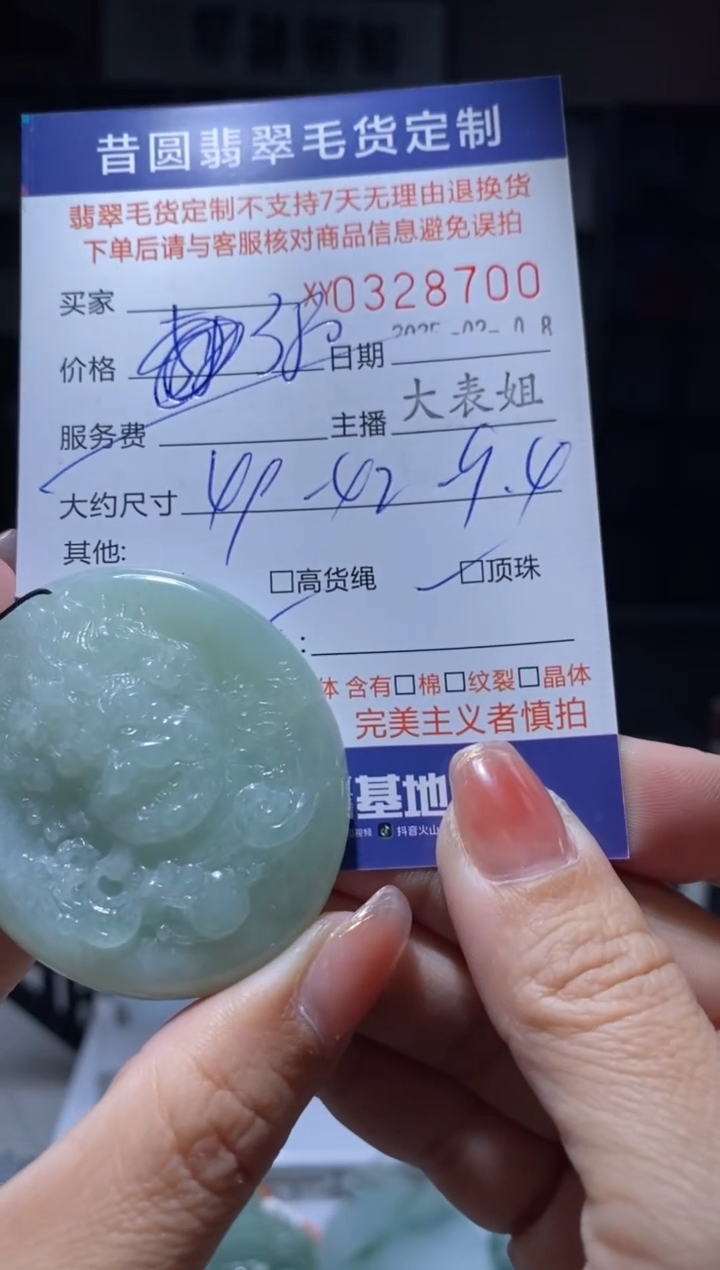 【闪购商品】定制翡翠未镶嵌翡翠328700