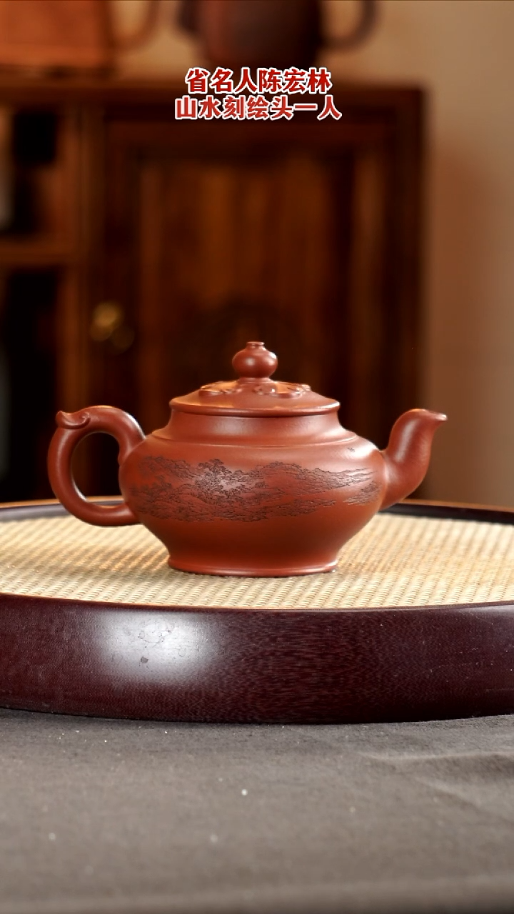 茶壶紫砂陈宏林 