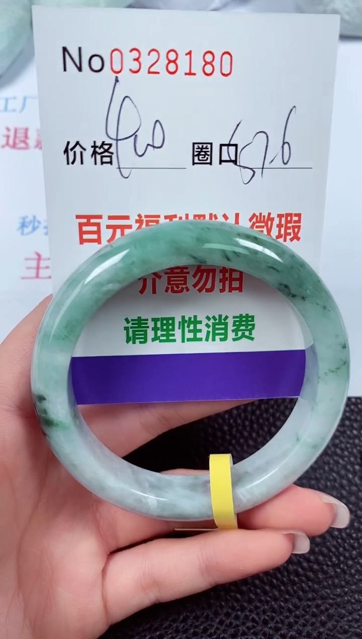 【闪购商品】翡翠手镯未镶嵌00328180