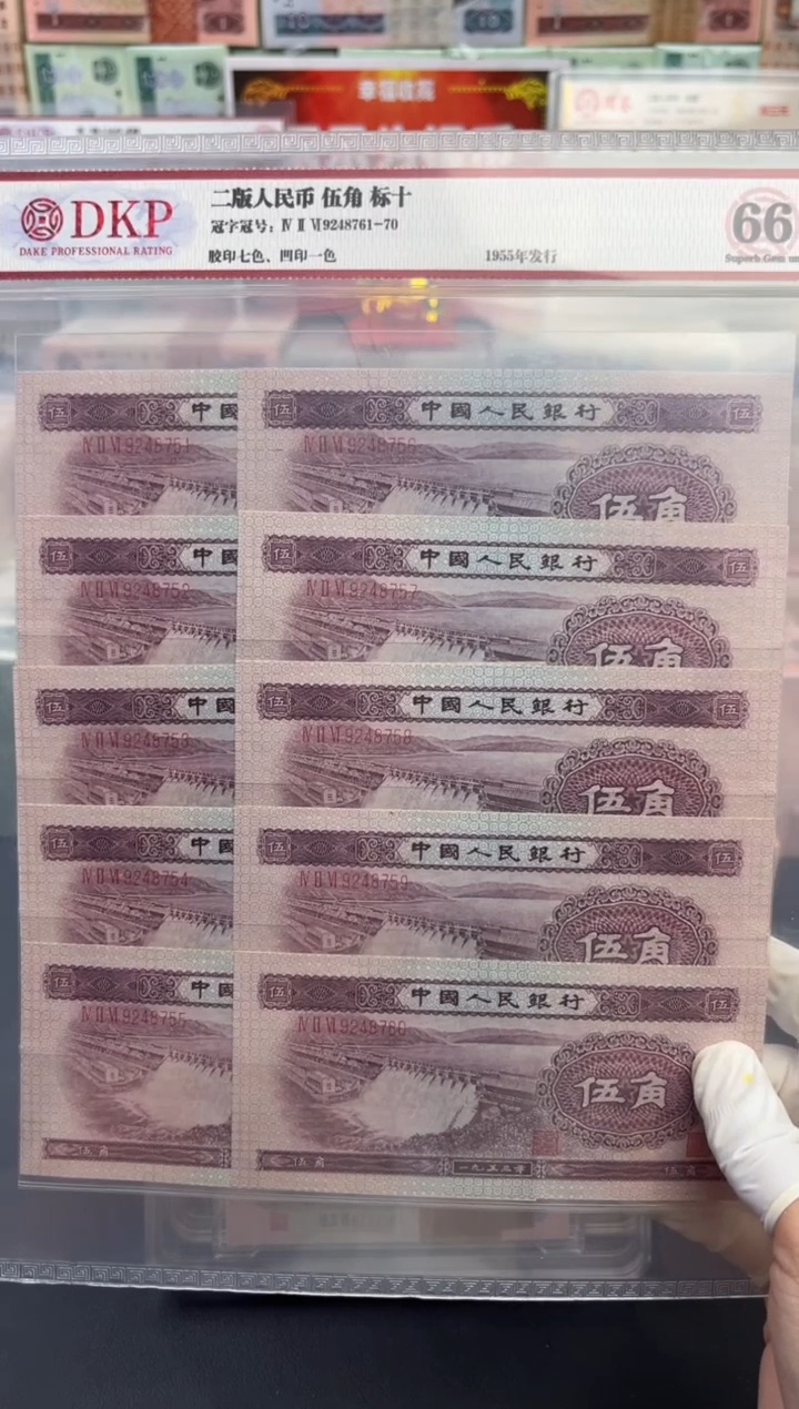 【闪购商品】第二版人民币水电站伍角66分