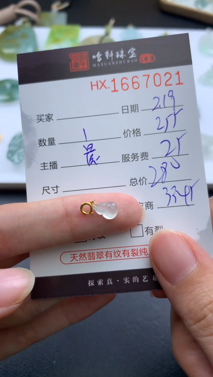 【闪购商品】翡翠挂件未镶嵌哈轩 挂件1