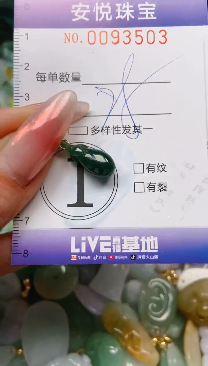 【闪购商品】翡翠颈饰未镶嵌闪购0093503