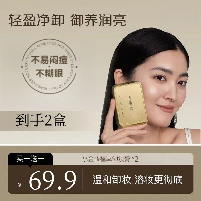 【2盒国货卸妆膏】YO净透卸妆膏U小金砖快乳化眼唇脸清洁乳