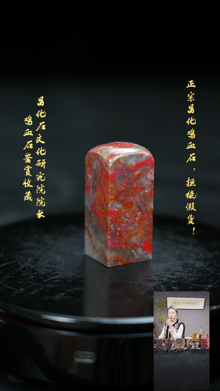 【闪购商品】昌化鸡血石2104100000000