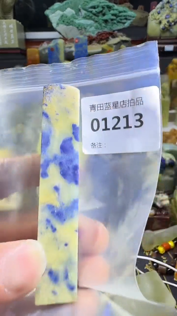 青田石青田蓝星总部拍品