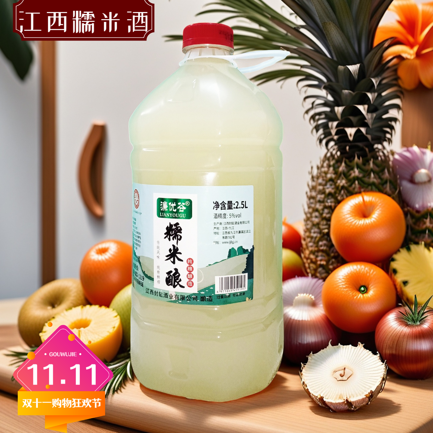 江西农家糯米酒桶装原浆醪糟泡酒低度甜酒米酒