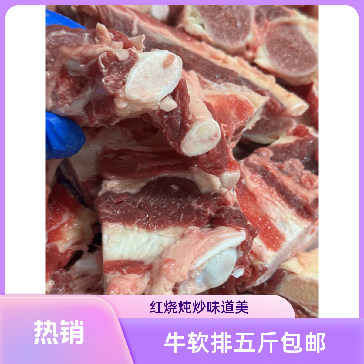 牛软排又称燕翅骨五斤包邮（红烧 清炖 高压锅炖40分钟更美味）