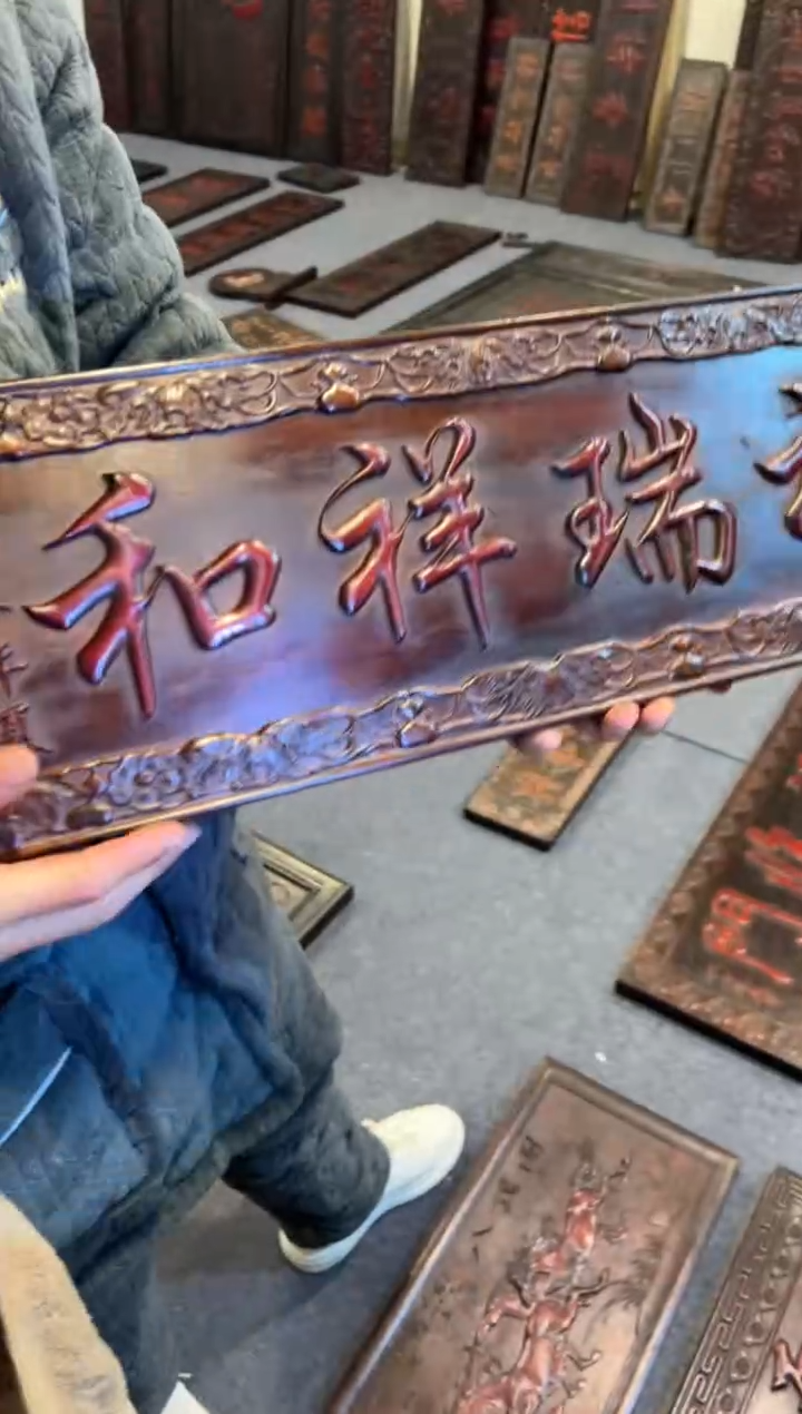 【闪购商品】非洲紫檀（红花梨）木雕牌匾