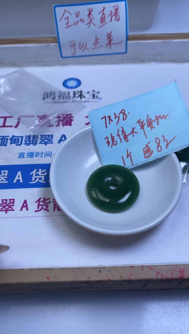 未镶嵌散珠玛瑙/玉髓A1874 碧绿玛瑙 平安扣7*38mm1个8元