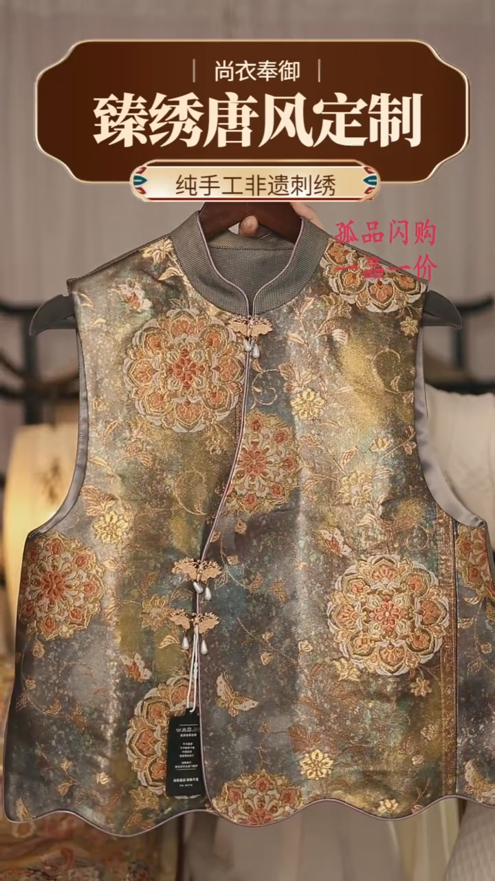 【闪购商品】织绣锦绣无端五十弦 西阵织织金宝象马甲31号