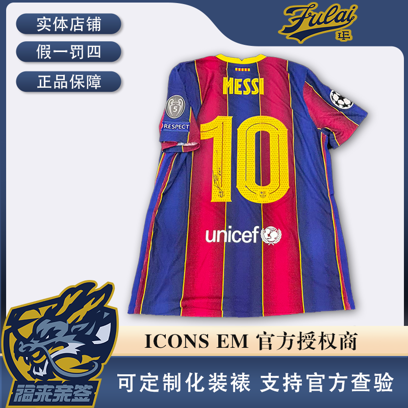 梅西亲签巴萨20-21赛季球员版元年签欧冠印号（含ICONS认证证书）