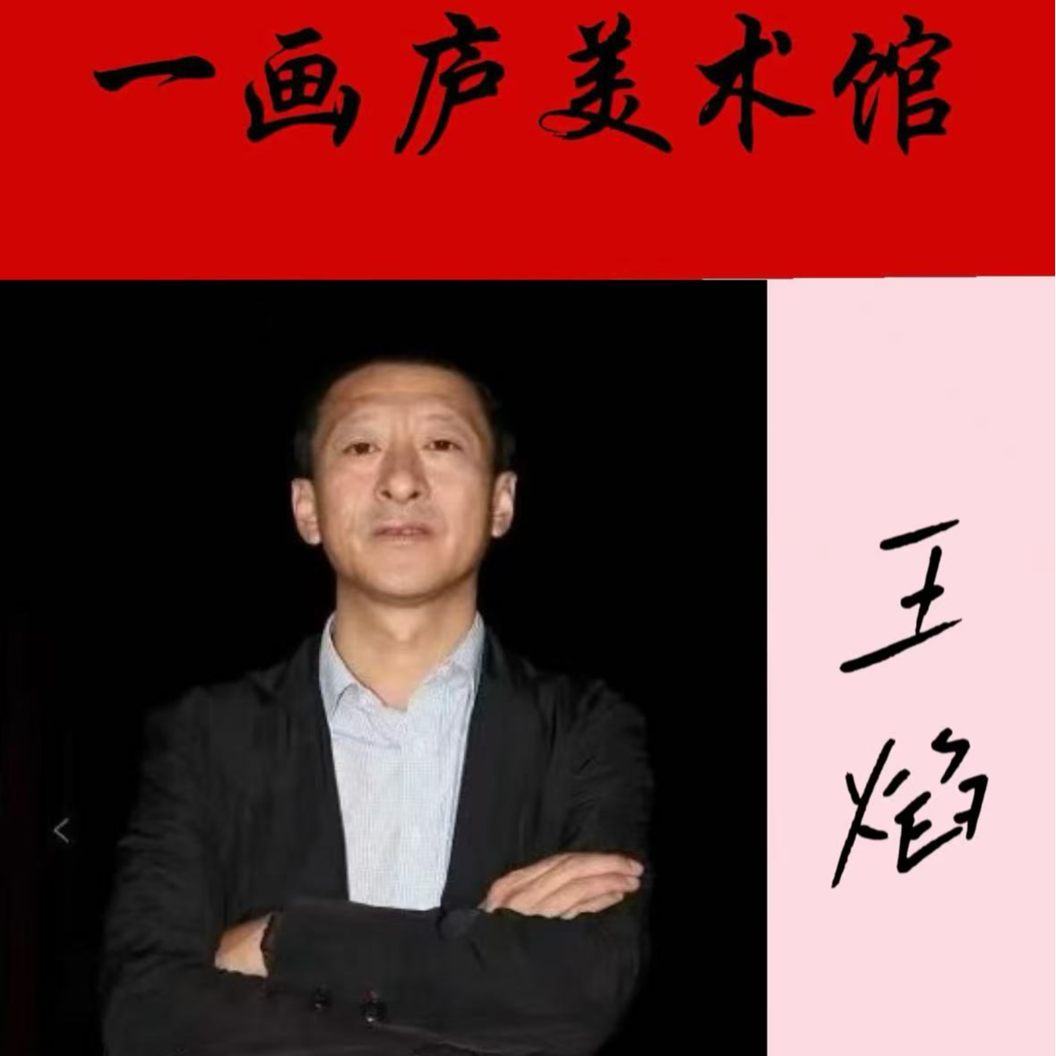 王焰国画作品24-4