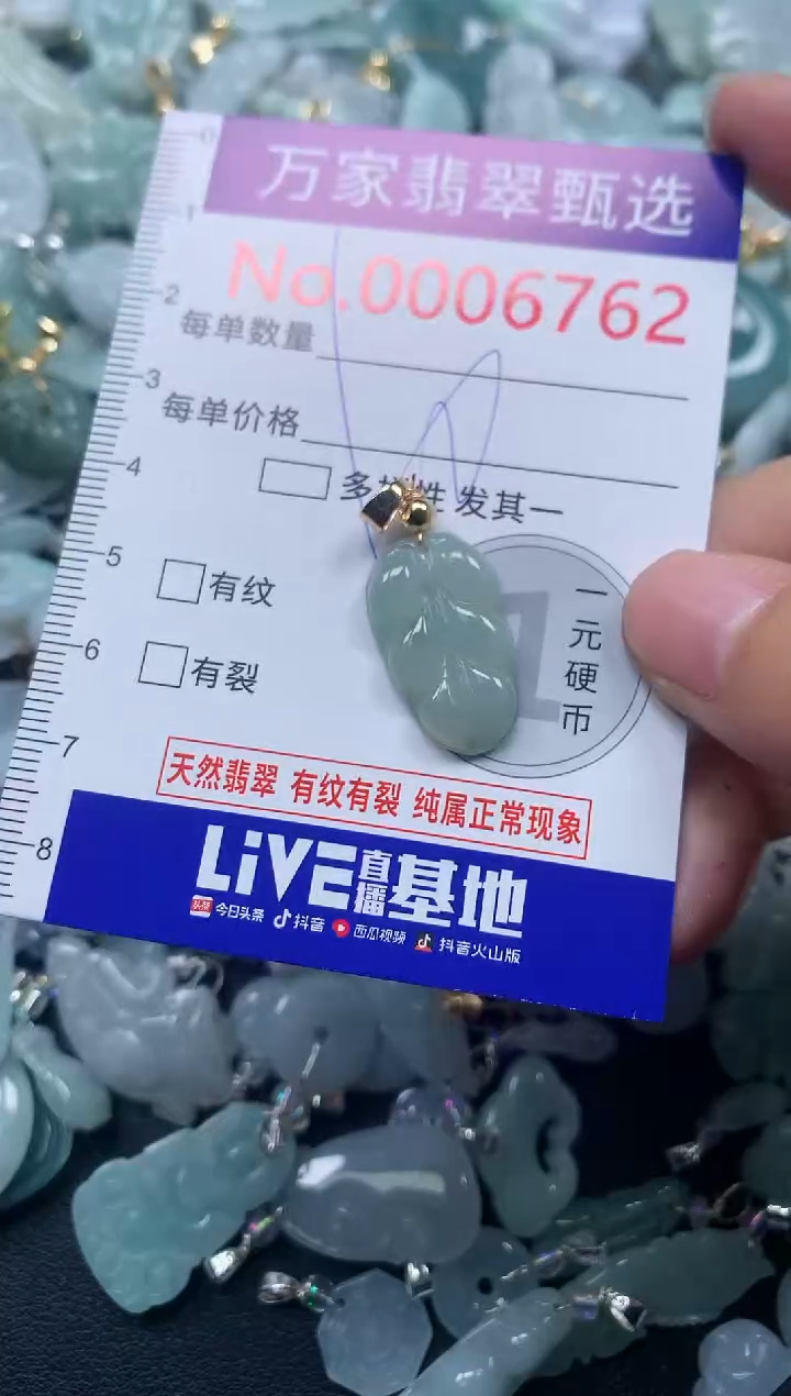 颈饰未镶嵌翡翠6762