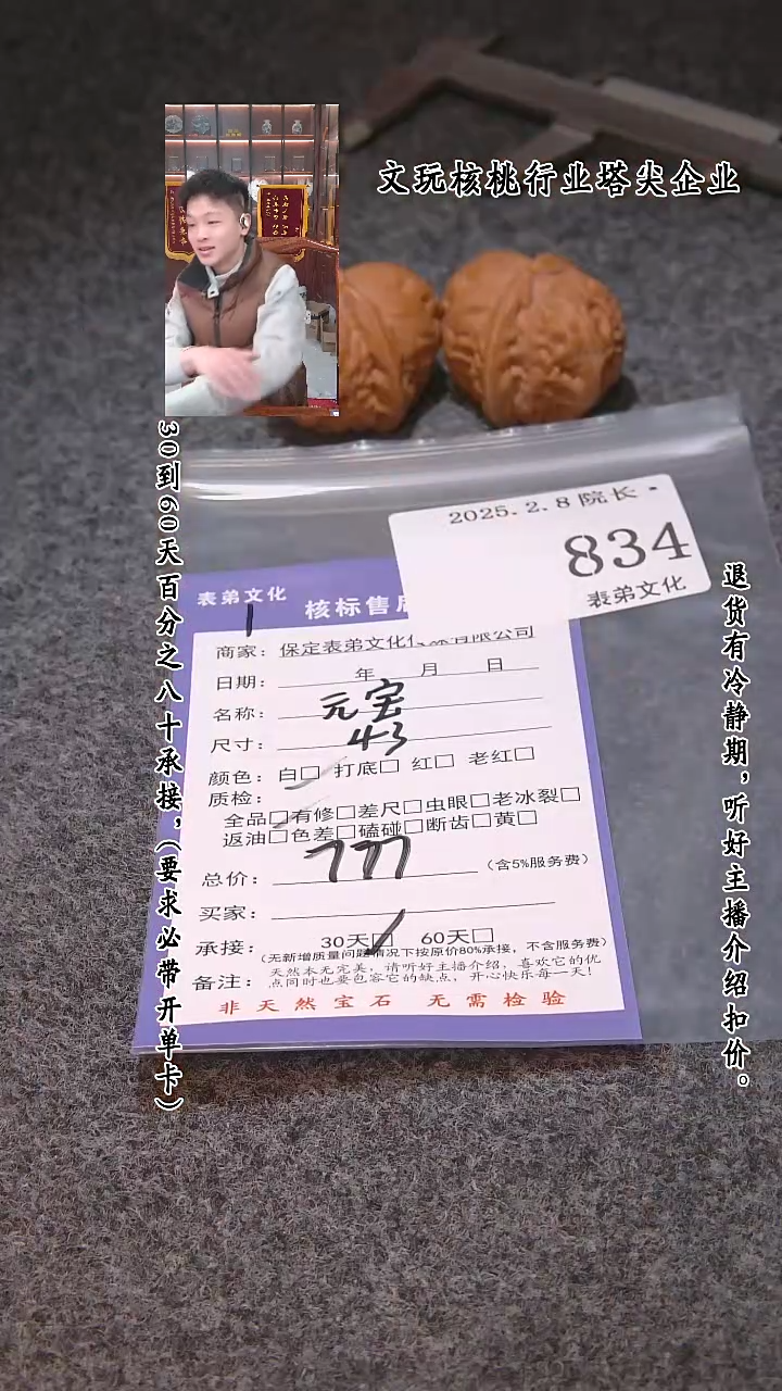 【闪购商品】文玩核桃吊坠834元宝