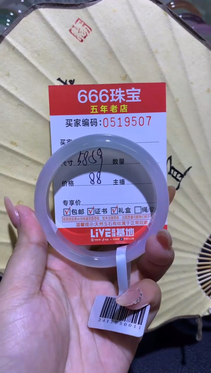 手镯玛瑙/玉髓未镶嵌0519507