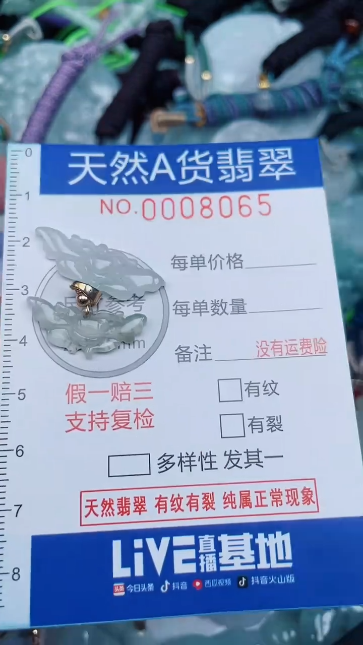 颈饰未镶嵌翡翠...0008065