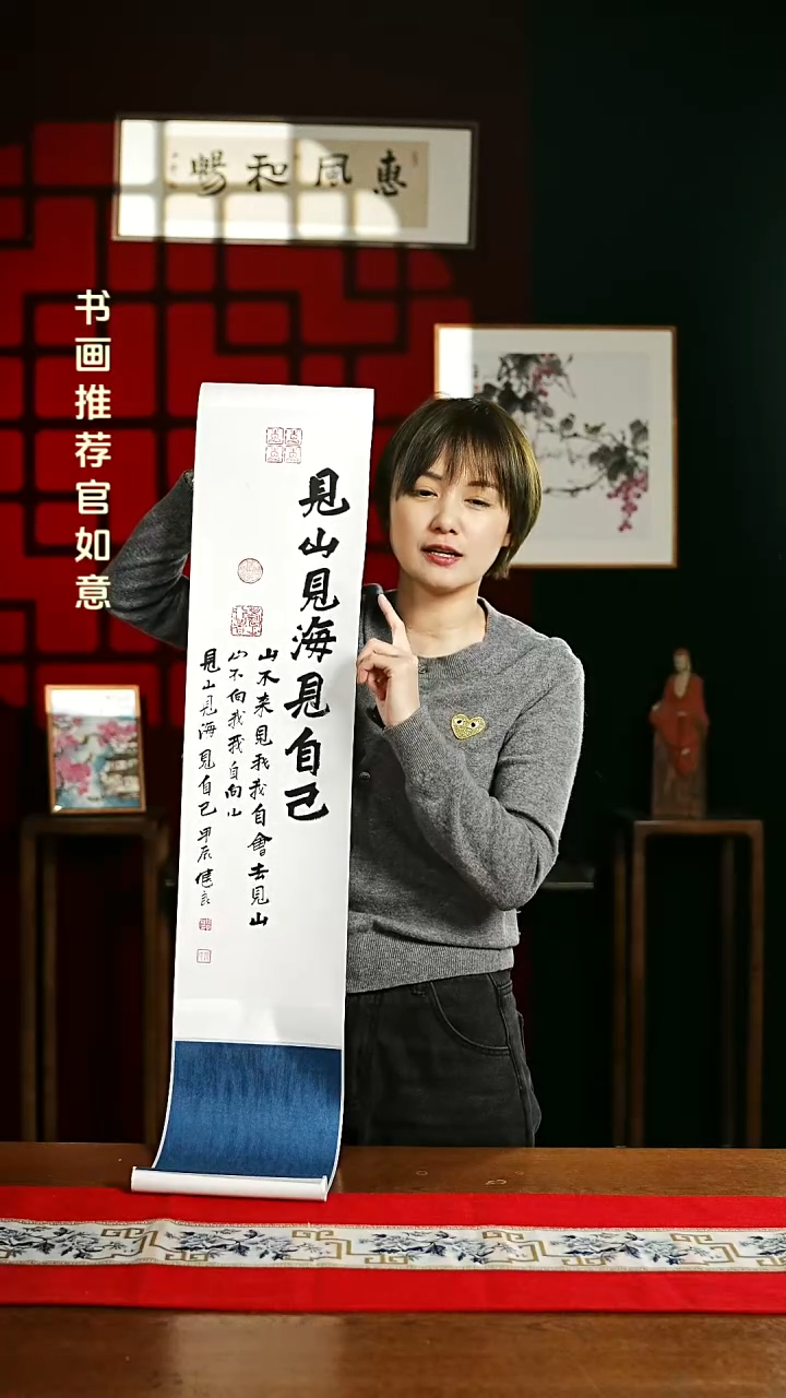 【闪购商品】国画书法卷轴 20*155见山见海见自己