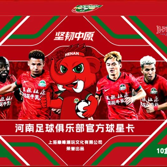 河南队盒（默认代拆，赠送卡具，售出不退不换）