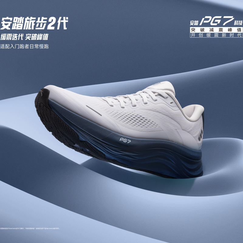 安踏旅步2跑步鞋PG7中底缓震男女秋冬网面减震运动鞋中国跑鞋制造