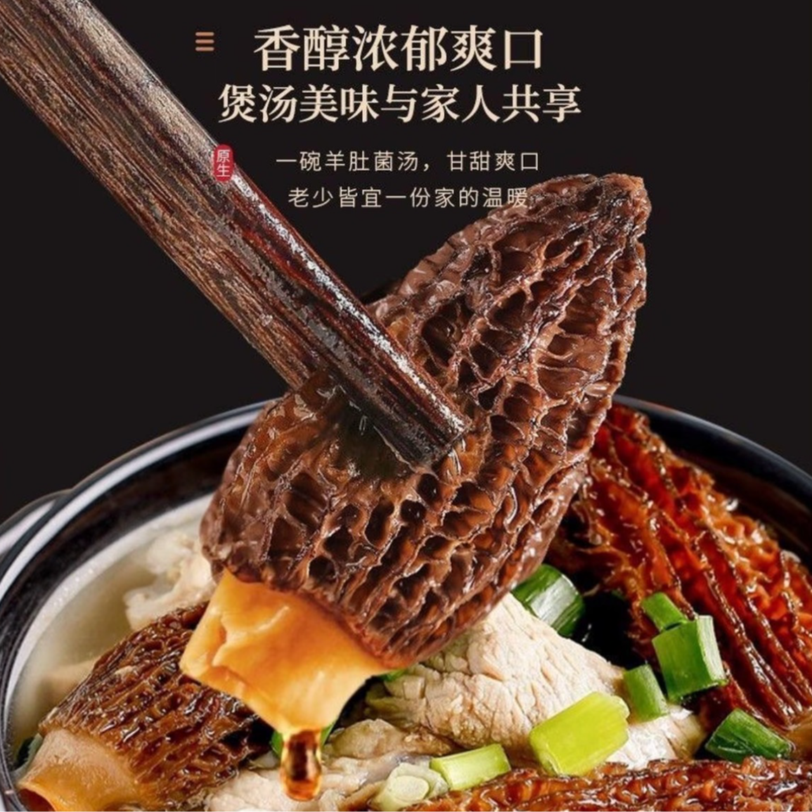 【自然晒干】羊肚菌特产干货 野外自然生长 煲汤佳品