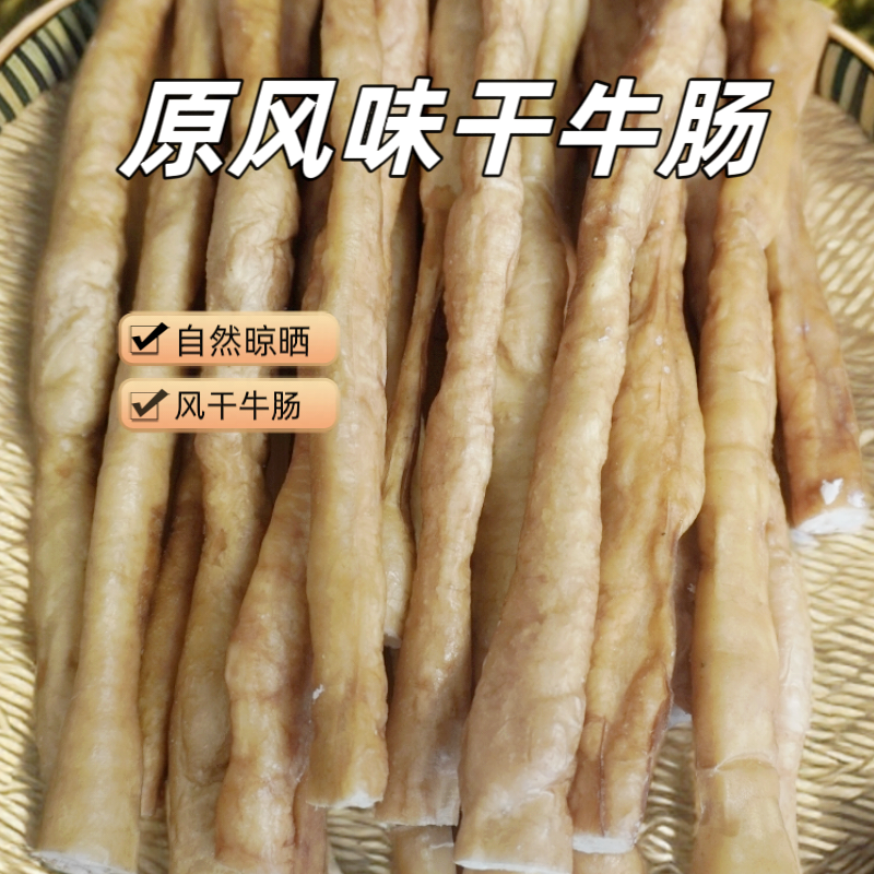 云南特产清真风干牛小肠传统手工原味肥肠农家美味牛杂下酒肠子