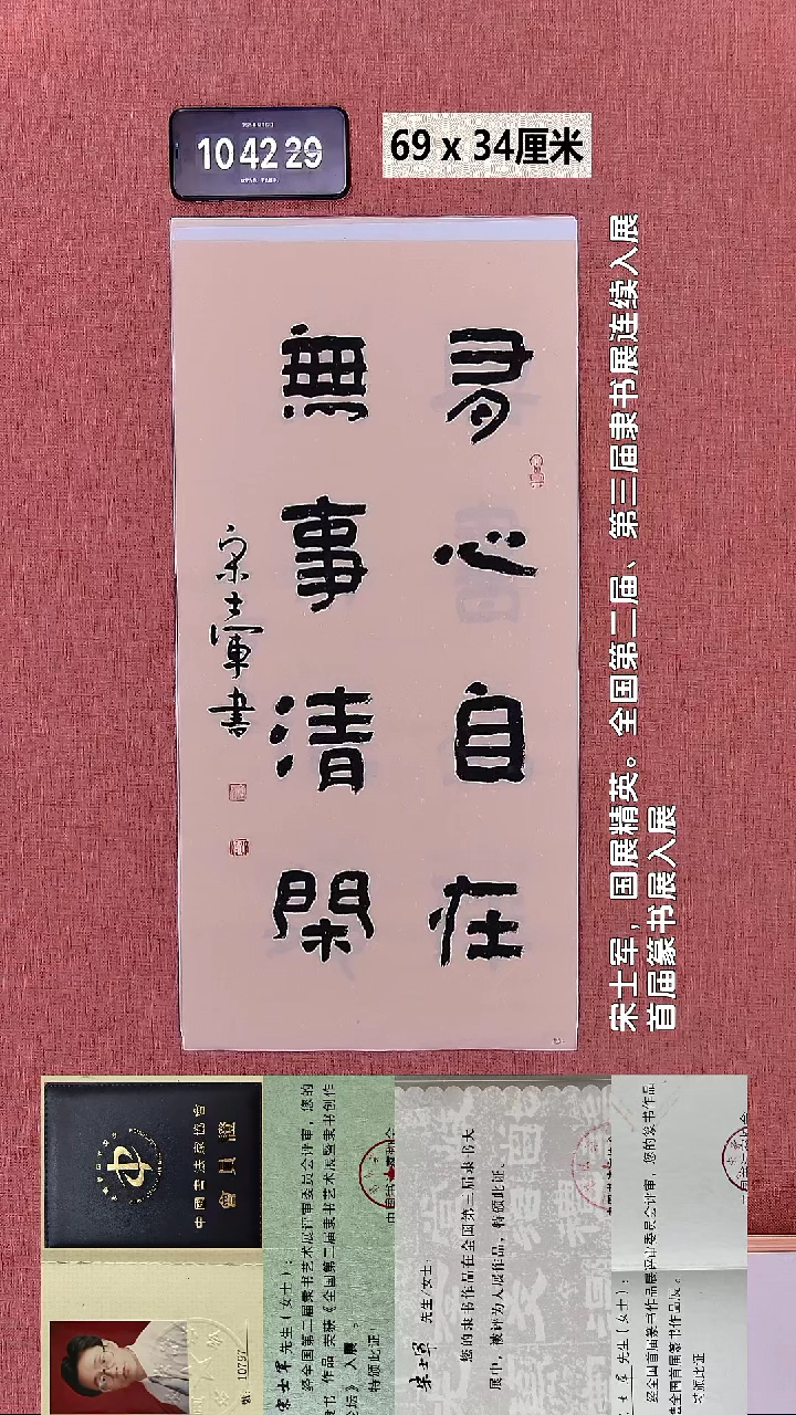 书法278    宋老师书法作品