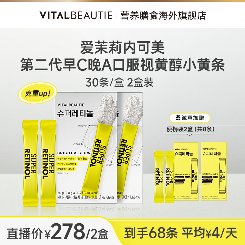 【2个月量视黄醇】爱茉莉内可美早C晚A口服视黄醇小黄条组合zb