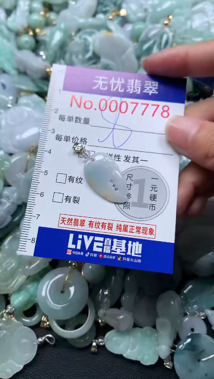 颈饰未镶嵌翡翠7778