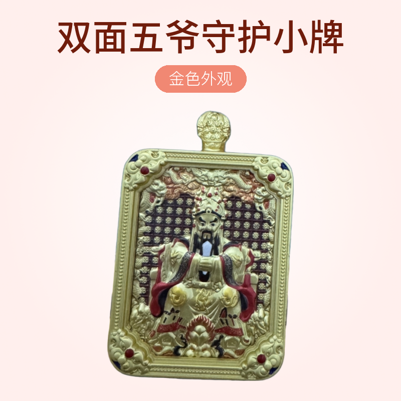 钛钢吊坠 五爷八大守护神唐卡画像双面立体吊坠藏式浮雕精雕坠链